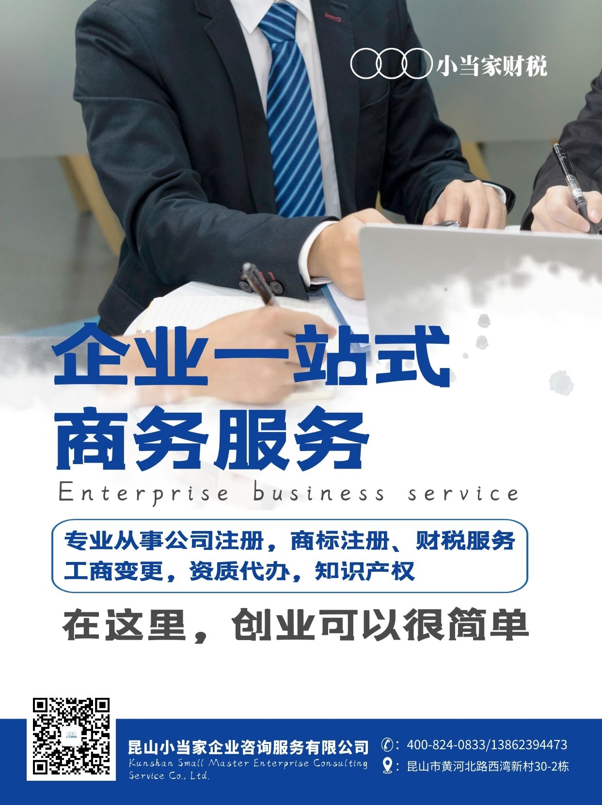 徐州昆山财税代办